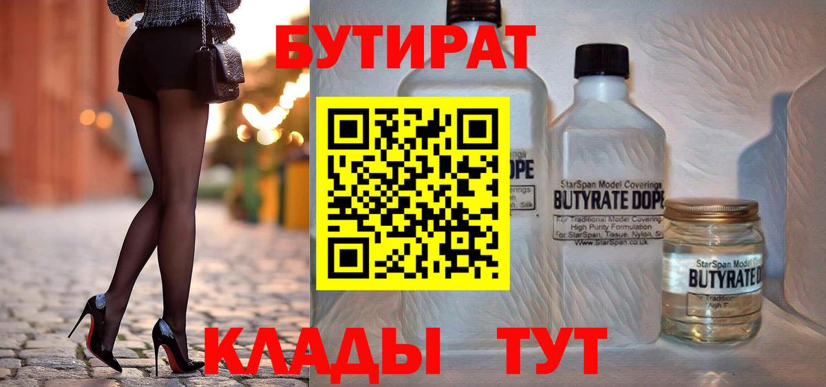 Бутират  Шумерля  БУТИРАТ 1.4BDO 