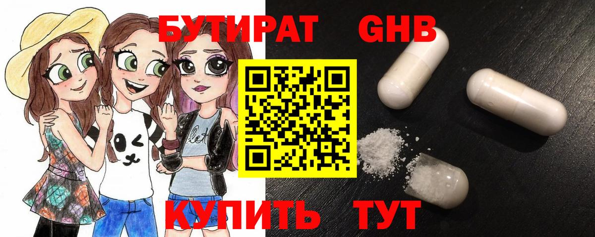 БУТИРАТ бутик  Вход с VPN  Шумерля 