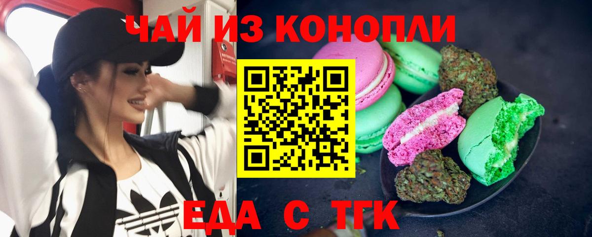 Печенье с ТГК марихуана  Вход с VPN  Шумерля 