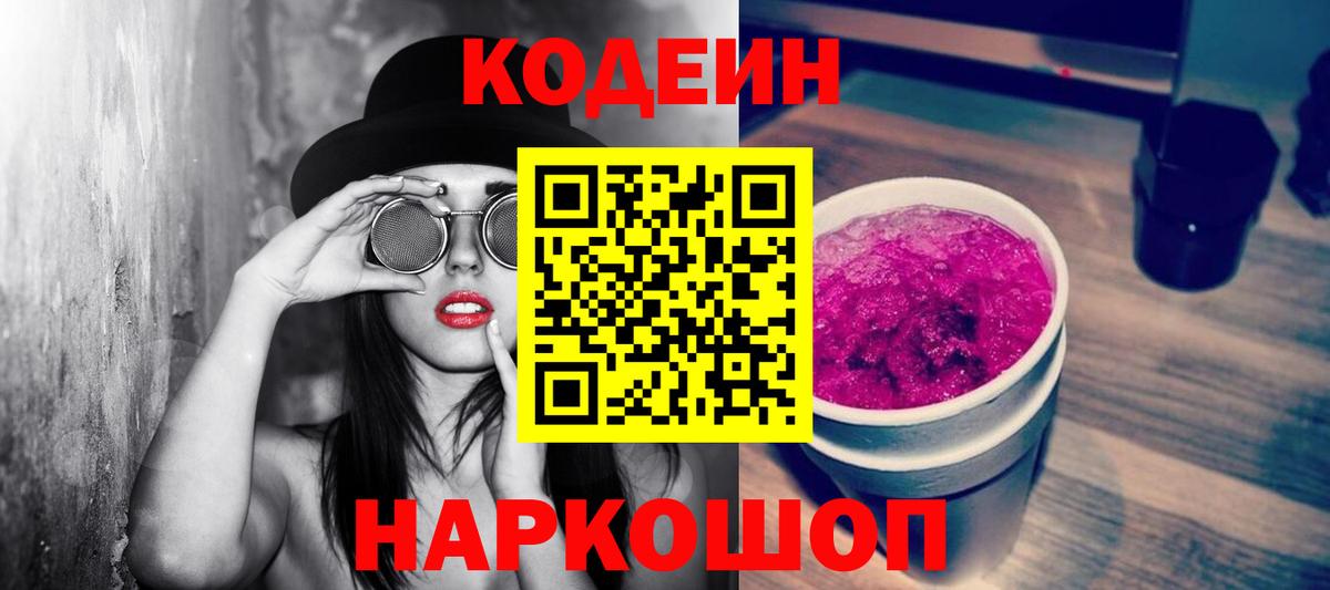 Codein напиток Lean (лин)  где продают   Шумерля  Кодеиновый сироп Lean Purple Drank 