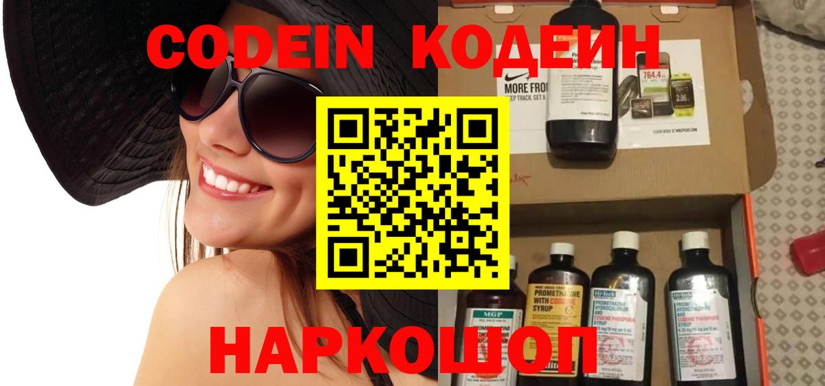 Кодеин напиток Lean (лин) Шумерля