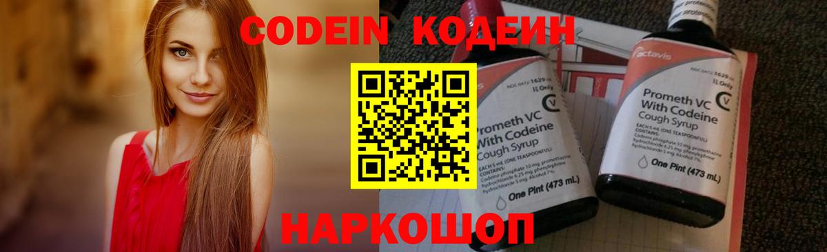 Codein Purple Drank  Вход с VPN  Шумерля  Codein Purple Drank 