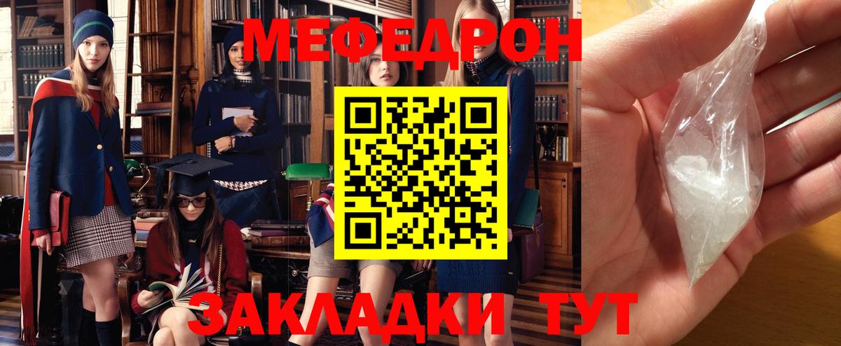 Меф мука Шумерля