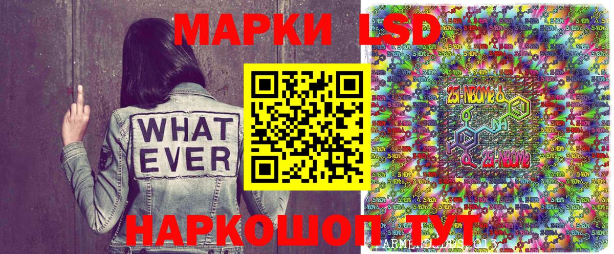 Марки NBOMe 1,8мг Шумерля