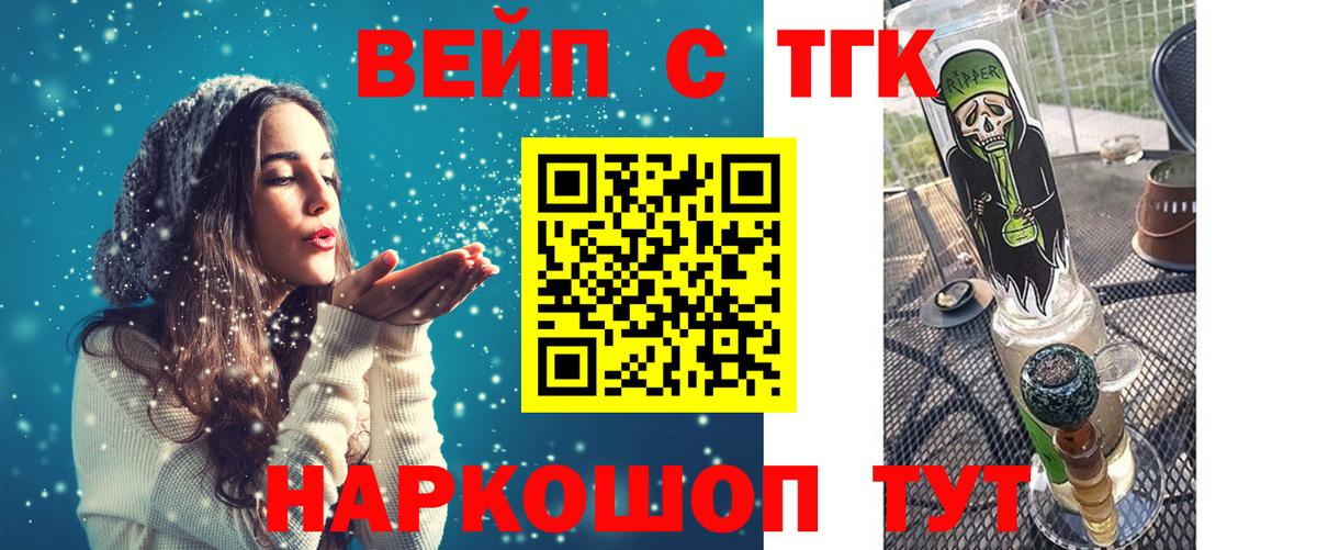 Дистиллят ТГК вейп  Вход с VPN  Шумерля 